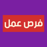 التقديم علي وظيفة وظائف السعودية للنساء جميع مناطق المملكة بتاريخ اليوم – جدة في  الخبر, السعودية