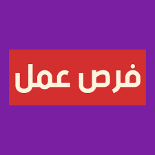 شغل هاوس كيبنج وظيفة في  الإسكندرية, مصر